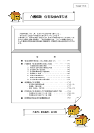 介護保険 住宅改修の手引き