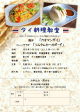 タイ料理教室