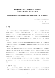 家族機能測定尺度（FACESⅢ）邦訳版の 信頼性・妥当性に関する一研究