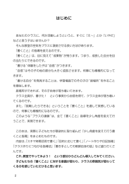 どの子も必ず身につく 書く力