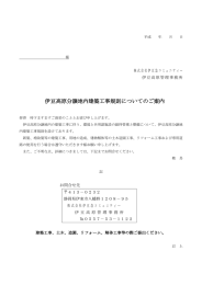 伊豆高原分譲地内建築工事規則についてのご案内