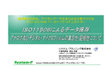 ISO11506によるデータ保存(2013/8掲載