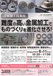 金属加工技術展