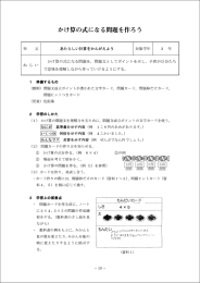 かけ算の式になる問を作ろう