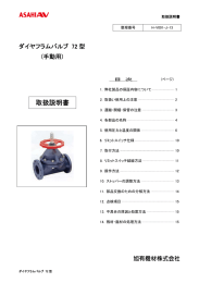 取扱説明書 - 旭有機材株式会社