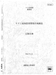 Page 1 Page 2 Page 3 Page 4 Page 5 マリ共和国 農業省 二二 一一二