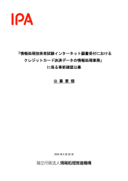 「情報処理技術者試験インターネット願書受付における クレジットカード