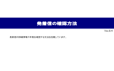 発着信の確認方法