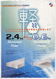 ハニカムパネルカタログダウンロード