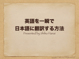 英語を一瞬で 日本語に翻訳する方法