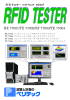 RFIDテスター ソフトウェアカタログ