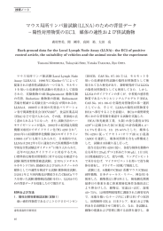 マウス局所リンパ節試験（LLNA）のための背景データ &minus;陽性対照物質の
