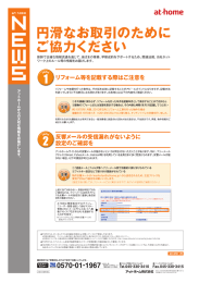 リフォーム等を記載する際はご注意を