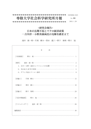 専修大学社会科学研究所月報