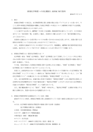 新規化学物質への対応概要と JETOC 発行資料