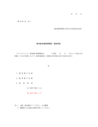 管理規程変更届（PDF：47KB）