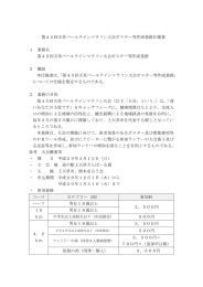 第45回天草パールラインマラソン大会ポスター等作成業務仕様書 1 業務