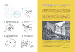 くるくる回せ フェナキスティスコープ 2(PDF文書)