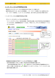 インターネットからの予約申込み方法