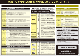 スポーツクラブNAS姪浜