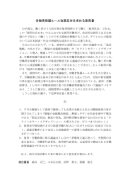 労働者保護ルール改悪反対を求める意見書