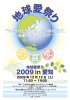 PDFをダウンロード - Home of 地球愛祭り2009 in 愛知