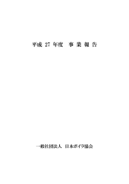 平成 27 年度 事 業 報 告