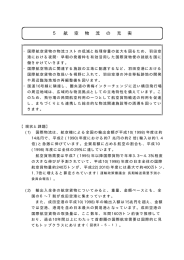 5 航空物流の充実(PDF/103KB)