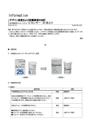 201106-12_1_ Gセンサー25枚入り