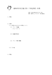 Page 1 Page 2 書類番号 第5期浦和区区民会議 市政への提言 (仮