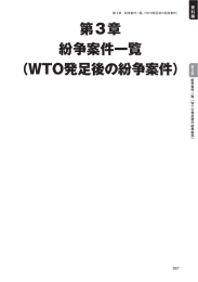 第3章 紛争案件一覧