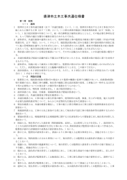 唐津市土木工事共通仕様書