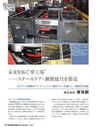 未来を拓く&ldquo;夢工場&rdquo; ―スチールドア・鋼製建具を製造