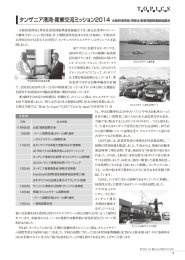 タンザニア港湾・産業交流ミッション2014（365K）