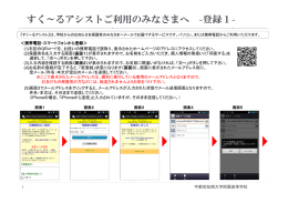 すく～るアシストご利用のみなさまへ -登録1
