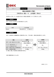 梱包仕様変更のご案内 DIN35mm 幅レール 止め金具 BNL6