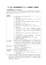 2016 年度 研究成果国際発信プログラム（後期募集分）募集要項