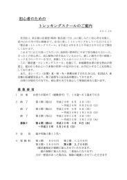 初心者のための トレッキングスクールのご案内
