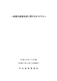一般債の振替決済に関するガイドライン