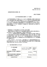 消防予第 60 号 平成 5 年 2 月 10 日 各都道府県消防主管部長 殿 消防