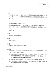 【目的】 ` ` ` - 学力面も世界に通用する子供たちに育て、 人間関係も積極的