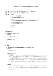 芳賀・宇都宮基幹公共交通検討委員会