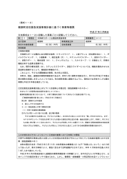 様式1－3 - 楢葉町公式ホームページ
