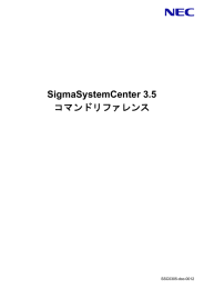 SigmaSystemCenter 3.5 sscコマンドリファレンス