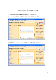 1 ビデオや音声コンテンツを登録する方法