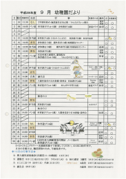 Page 1 Page 2 2学期のために 長い夏休みに入ります。猛暑が続くことが