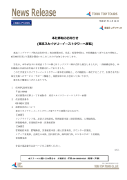 本社移転のお知らせ (東京スカイツリーイーストタワーへ移転)