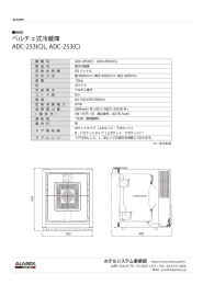ペルチェ式冷蔵庫 ADC-253(C)