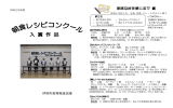 朝食レシピコンクール入賞作品とレシピ（PDF：841KB）