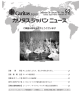 カリタスジャパンニュース最新号PDF